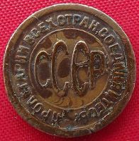 Лот: 1554426. Фото: 2. (№277-2) полкопейки 1925 (СССР... Монеты