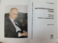 Лот: 7723972. Фото: 2. Учебник "Интеллектуальные права... Общественные и гуманитарные науки