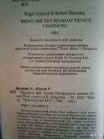 Лот: 8890748. Фото: 3. Желязны Р., Шекли Р. Принеси мне... Красноярск