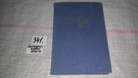 Лот: 5326574. Фото: 4. Т. Г. Шевченко. Избранные сочинения...