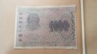 Лот: 25113585. Фото: 2. бона 1000 рублей 1919г.РСФСР. Банкноты