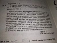 Лот: 17732255. Фото: 2. Александра Маринина, Чувство льда... Литература, книги