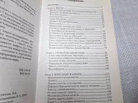 Лот: 21579332. Фото: 5. оз...(4092329) Секлитова, Л.А...