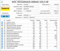 Лот: 8783467. Фото: 3. HDD 320 Gb SATA-II 300 Western... Компьютеры, оргтехника, канцтовары