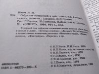 Лот: 17815297. Фото: 3. Носов Николай Собрание сочинений... Литература, книги