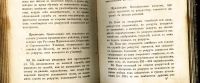 Лот: 18023975. Фото: 16. Новое городовое положение.Высочайше...