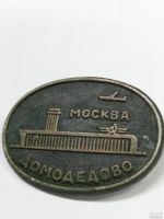 Лот: 18337961. Фото: 2. Значок. Аэропорт Домодедово. Значки, медали, жетоны