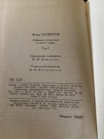 Лот: 25441738. Фото: 3. Федор Планферов. Собрание сочинений... Коллекционирование, моделизм