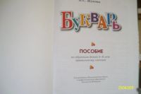 Лот: 9550147. Фото: 3. букварь. Литература, книги