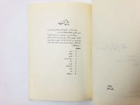 Лот: 23277478. Фото: 4. The Iranian National Bibliography...