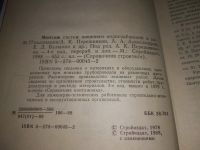 Лот: 18683876. Фото: 2. Перешивкин, А.К.; Александров... Наука и техника