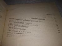 Лот: 11396831. Фото: 10. (1092370)Историческое краеведение...