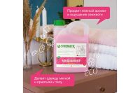 Лот: 23950991. Фото: 2. Кондиционер для белья SYNERGETIC... Хозтовары