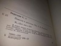 Лот: 21543604. Фото: 2. (1092377) Сергей Баруздин. Повести... Детям и родителям