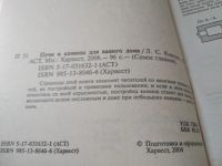 Лот: 19394276. Фото: 2. Конева Л. Печи и камины для вашего... Дом, сад, досуг