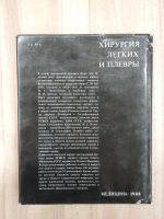 Лот: 21971335. Фото: 7. книга хирургия легких и плевры...