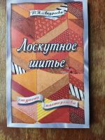 Лот: 19911312. Фото: 4. Буклеты по вязанию, лоскутному... Красноярск