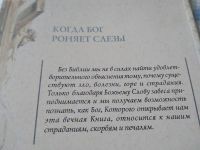 Лот: 19181165. Фото: 4. Когда Бог роняет слезы, Ричард...