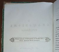 Лот: 23971805. Фото: 3. Н. Кутепов. О священном предании... Коллекционирование, моделизм