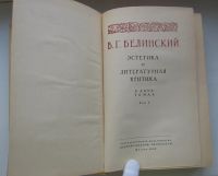 Лот: 20220356. Фото: 3. Белинский В.Г. Том 1. Избранное... Коллекционирование, моделизм