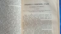 Лот: 25733901. Фото: 9. Известия Императорского Русского...