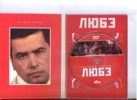 Лот: 4282361. Фото: 2. Любэ - Лучшие клипы (лицензионный... ТВ и видео