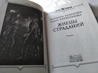 Лот: 18683098. Фото: 2. Екатерина Казакова, Алёна Харитонова... Литература, книги