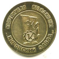 Лот: 16299004. Фото: 2. СССР Медаль Летняя спартакиада... Значки, медали, жетоны