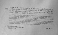 Лот: 20055762. Фото: 2. Русско-английский словарь Около... Справочная литература