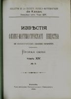 Лот: 15296510. Фото: 2. Известия физико - математического... Наука и техника