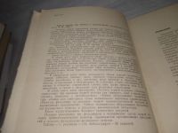 Лот: 25524630. Фото: 3. ВбР/оз(4092367)Хромов Б. Первая... Литература, книги