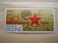 Лот: 21421058. Фото: 4. Ретро Марка: ПОЧТА СССР. 50 Героических...