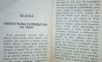 Лот: 24695410. Фото: 15. О истинном покаянии в грехах...