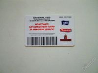 Лот: 241015. Фото: 2. Дисконтная карта сети универсамов...