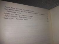 Лот: 25787463. Фото: 4. озю,вбр(40923100) Сказки друзей... Красноярск