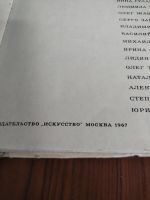 Лот: 19036284. Фото: 2. Книга Актеры Советского Кино 1967... Литература