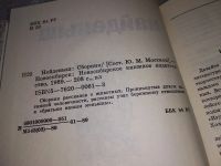 Лот: 16420980. Фото: 2. Найденыш. Сборник. Сост. Ю. М... Литература, книги