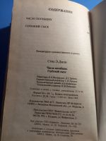 Лот: 19685328. Фото: 4. Джон Стиц Число погибших