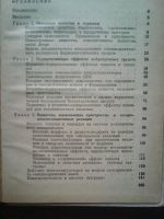 Лот: 17235865. Фото: 3. Вальдман А.В.,Бабаян Э.А., Звартау... Литература, книги