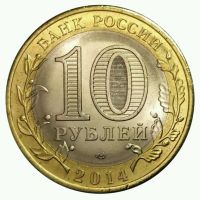 Лот: 11960738. Фото: 2. 10 рублей саратовская область... Монеты