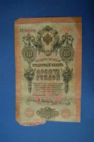 Лот: 3777369. Фото: 2. Банкнота 10 рублей 1909 год... Банкноты