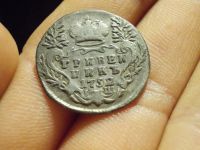 Лот: 16866393. Фото: 2. Отличный редкий Гривенник 1752... Монеты