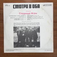 Лот: 24618375. Фото: 2. Странные Игры – Смотри В Оба. Коллекционирование, моделизм