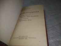 Лот: 25391299. Фото: 2. oz/вб(4092349)Д. Судзуки. С. Кацуки... Литература, книги