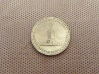 Лот: 2735348. Фото: 2. 5 рублей, Сражение при Красном... Монеты