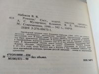 Лот: 5516701. Фото: 5. Владимир Набоков. Романы...
