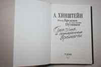 Лот: 23909074. Фото: 2. Сказка о потерянном времени. Почему... Общественные и гуманитарные науки