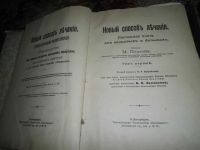 Лот: 6776320. Фото: 2. книги - антиквариат СРОЧно торг. Литература