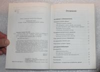Лот: 24864558. Фото: 2. Елисеева Т. Отличное зрение. М... Медицина и здоровье