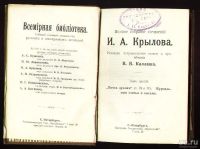 Лот: 8244392. Фото: 3. Крылов А.И. Полное собрание сочинений... Коллекционирование, моделизм